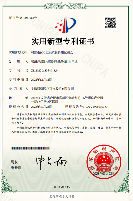 弓形虫IGG/IGM抗体检测试剂盒