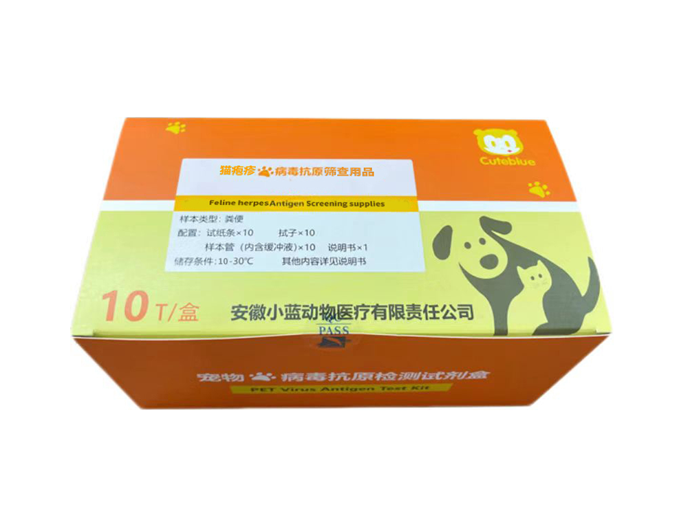 猫疱疹病毒抗原筛查用品（仅供出口）