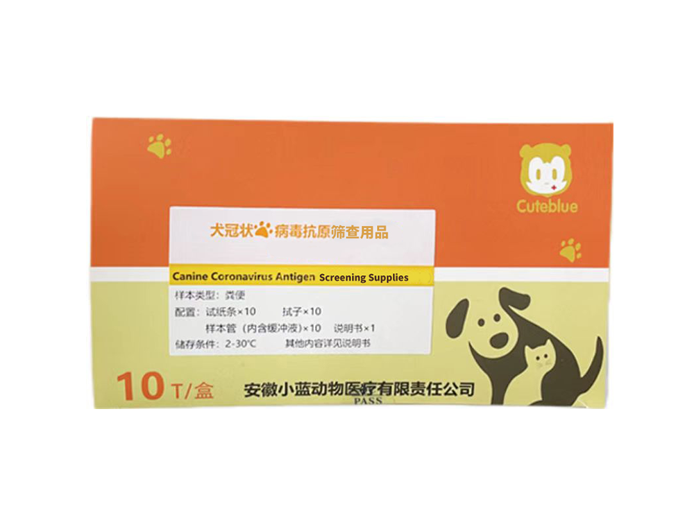 犬冠状病毒抗原筛查用品（仅供出口）