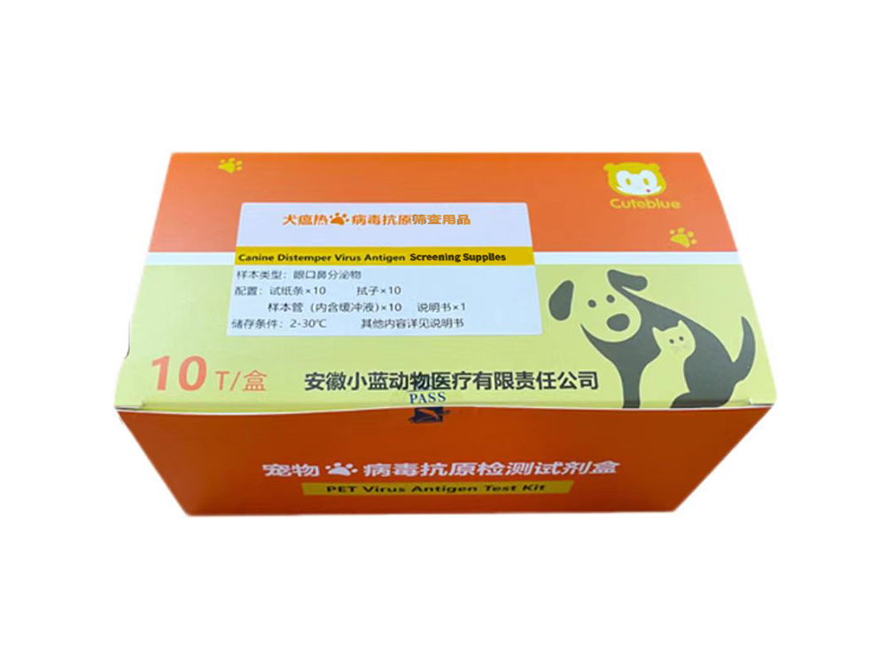 犬瘟热病毒抗原筛查用品（仅供出口）