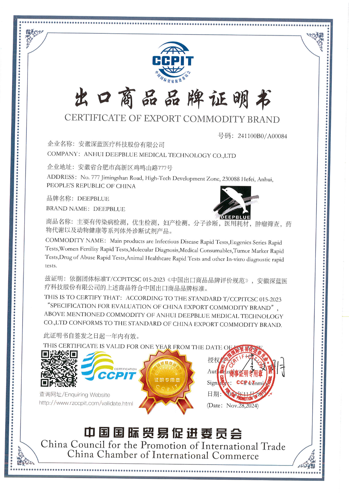 出口商品品牌证实书