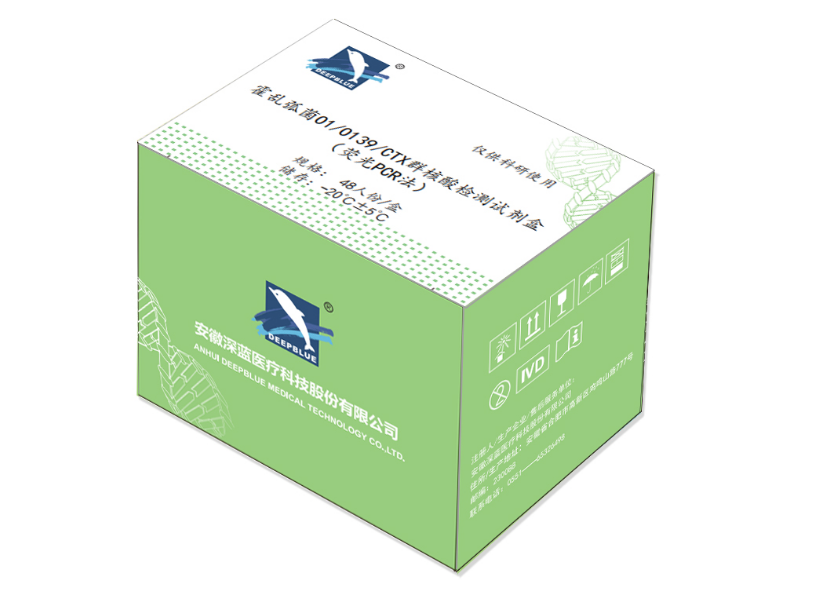 霍乱弧菌O1/O139/CTX群核酸检测试剂盒