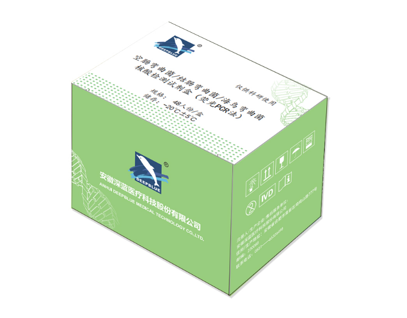 空肠弯曲菌/结肠弯曲菌/海鸟弯曲菌核酸检测试剂盒